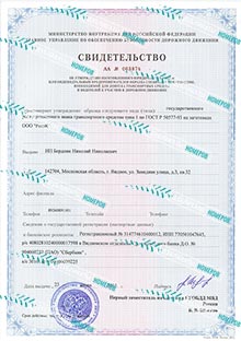 Сертификат на производство номерных гос знаков Тип-1