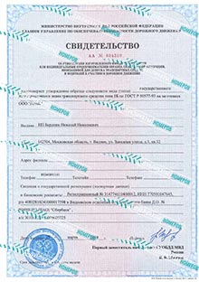 Сертификат на производство гос номеров