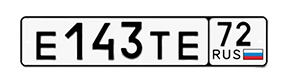 Тюменский автомобильный номер