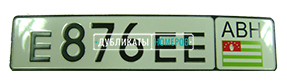 Абхазский номер для легкового автомобиля