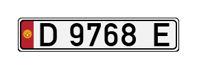 Киргизский номер для легкового автомобиля старого образца