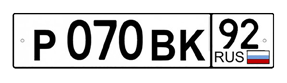 Севастопольский автомобильный номер 