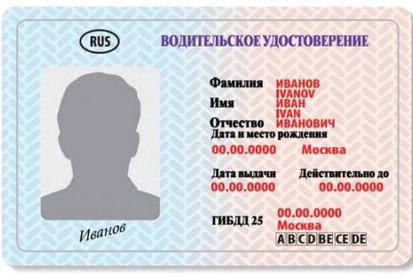 Права на транспорт