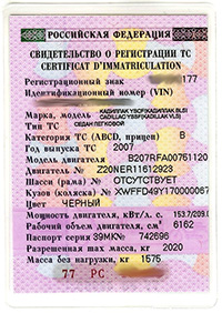 Свидетельство о регистрации ТС