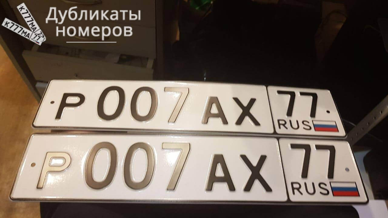 Номерные знаки Москвы на машину
