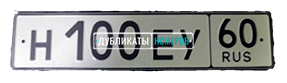 Автомобильный номер без флага - сепцсерия