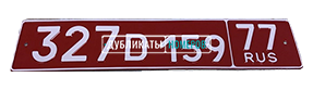 Дипломатический номер на легковой транспорт