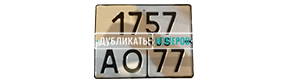 Номер на мотоцикл