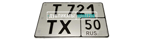 Автомобильный номер нового образца без флага и жирным шрифтом