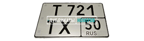 Автомобильный номер нового образца без флага