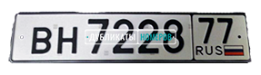 Номер на прицеп