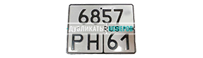 Номер на трактор